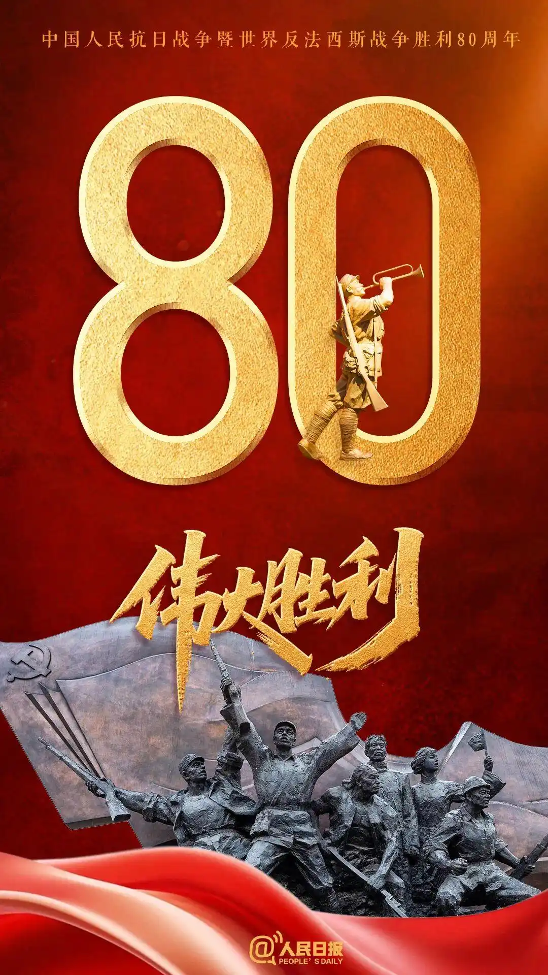 抗戰(zhàn)勝利80周年!鹽津鋪?zhàn)訌垖W(xué)武第二次受邀觀禮祖國大閱兵! 抗戰(zhàn)勝利80周年!鹽津鋪?zhàn)訌垖W(xué)武第二次受邀觀禮祖國大閱兵!